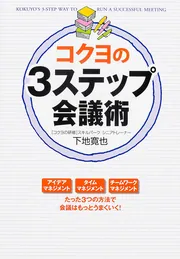 プレゼンの語彙力 おもしろいほど聞いてもらえる「言い回し」大全