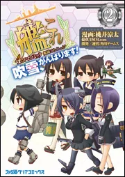 コミック】艦隊これくしょん?艦これ? 4コマコミック 吹雪