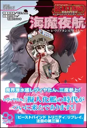 ビーストバインド トリニティ リプレイ 人魔邂逅～エゴイスティック