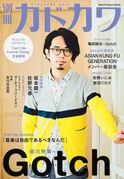 別冊カドカワ　総力特集　Ｇｏｔｃｈ