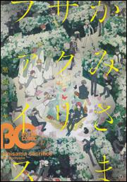 Ｂ’ｓ－ＬＯＧ　ＣＯＭＩＣ　２０１４　Ｊｕｎ．　Ｖｏｌ．１７