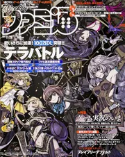 週刊ファミ通 2014年11月20日号」 [週刊ファミ通] - KADOKAWA