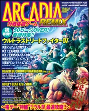GUILTY GEAR 10th メモリアルブック」アルカディア編集 