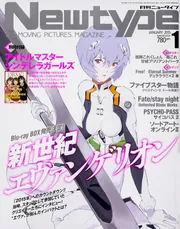 ニュータイプ 27年1月号」 [月刊ニュータイプ] - KADOKAWA