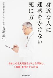 身近な人に迷惑をかけない死に方