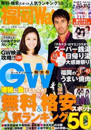 FukuokaWalker福岡ウォーカー 2017 5月号」福岡Walker編集部