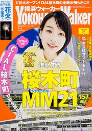 横浜ウォーカー28年5月号」 [横浜ウォーカー] - KADOKAWA