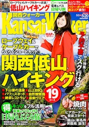 KansaiWalker関西ウォーカー 2016 No.9」ＫａｎｓａｉＷａｌｋｅｒ編集