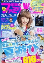 関西ファミリーウォーカー 2017春号」 [関西ファミリー