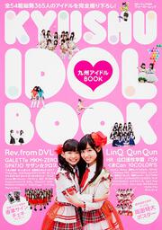 九州アイドルＢＯＯＫ ウォーカームック