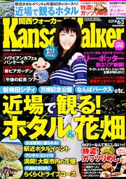 KansaiWalker関西ウォーカー 2015 No.24」ＫａｎｓａｉＷａｌｋｅｒ