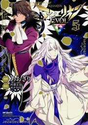 アクエリオンEVOL 4」あおぎり [MFコミックス ジーン
