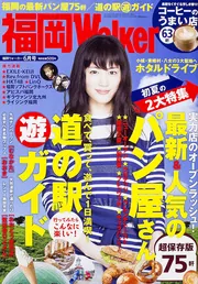 FukuokaWalker福岡ウォーカー 2017 5月号」福岡Walker編集部
