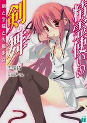 【新品未開封】精霊使いの剣舞　初回限定 6 Amazon.co.jp: 精霊使いの剣舞 ブレイドダンス [レンタル落ち