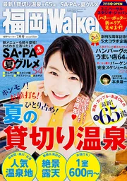 FukuokaWalker福岡ウォーカー 2017 5月号」福岡Walker編集部