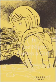 森泉岳土「耳は忘れない」絵画作品 耳は忘れない」森泉岳土 [ビームコミックス] - KADOKAWA