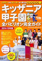 キッザニア甲子園全パビリオン完全ガイド ウォーカームック