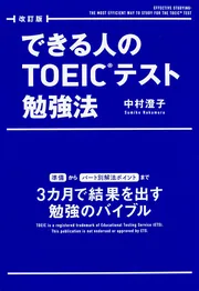 CD付 新TOEICテスト 1週間でやりとげるリスニング」中村