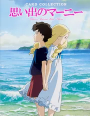 思い出のマーニー CARD COLLECTION」 [一般書] - KADOKAWA