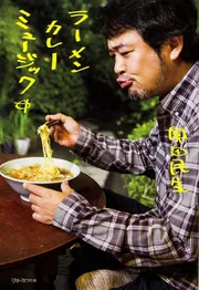FISH OR DIE」奥田民生 [角川文庫] - KADOKAWA