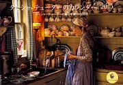 ターシャ・テューダーのカレンダー2015 ターシャ・テューダーと