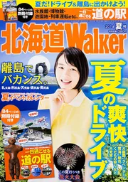 【中古】 北海道Walker 2017冬 ウォーカームック（1） 北海道Walker 2017冬 ウォーカームック」 [ウォーカームック] - KADOKAWA