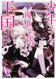 【中古】 一瞬の光、永遠の輝き 女神の娘の恋歌/エンターブレイン/響野夏菜 女神の娘の恋歌 一瞬の光、永遠の輝き」響野夏菜 [ビーズログ