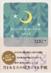 ＭＯＯＮ　ＢＯＯＫ　２０１５