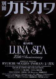 別冊カドカワ　総力特集　ＬＵＮＡ　ＳＥＡ