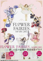 ＦＬＯＷＥＲ　ＦＡＩＲＩＥＳ　ＤＩＡＲＹ　２０１５