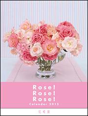 Ｒｏｓｅ！Ｒｏｓｅ！Ｒｏｓｅ！Ｃａｌｅｎｄａｒ２０１５