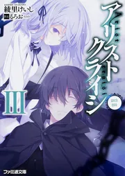 カルネアデス 1」綾里けいし [ドラゴンコミックスエイジ] - KADOKAWA