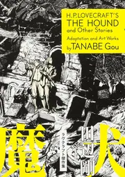 魔犬 ラヴクラフト傑作集」田辺剛 [ビームコミックス] - KADOKAWA