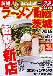 ラーメンWalker山形2015」ラーメンWalker編集部 [ラーメンWalker