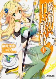 魔弾の王と戦姫 [コミック/KADOKAWA] コミック 1-8巻セット (MFコミックス フラッパーシリーズ) Amazon.co.jp: 魔弾の王と戦姫 2 (MFコミックス フラッパー