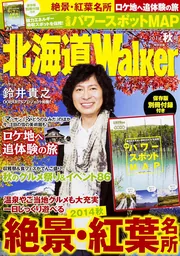 【中古】 北海道Walker 2017冬 ウォーカームック（1） 北海道Walker 2017冬 ウォーカームック」 [ウォーカームック] - KADOKAWA