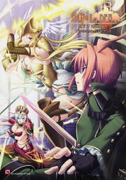 天秤のＬａ　ＤＥＡ。　～戦女神ＭＥＭＯＲＩＡ～　パーフェクトガイドブック