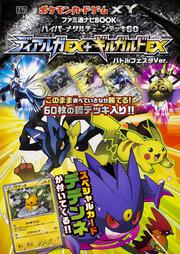 KADOKAWA公式ショップ】ポケモンカードゲームＸＹ ファミ通ナビ