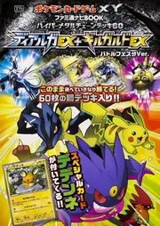 希少 ポケットモンスター カクメン烈伝DP 18袋 ディアルガ 匿名配送 ポケモンカードゲームXY ファミ通ナビBOOK ハイパーメタル