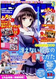ドラゴンマガジン H27年3月号」 [ドラゴンマガジン] - KADOKAWA