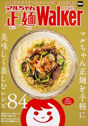 マルちゃん正麺Ｗａｌｋｅｒ ウォーカームック