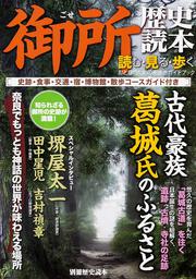 別冊歴史読本０１　御所歴史読本