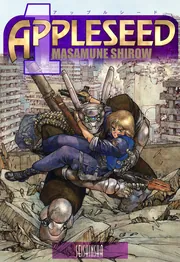 電子版】アップルシード(1)プロメテウスの挑戦」士郎正宗