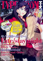 コンプティーク　２７年８月号 増刊　ＴＹＰＥ‐ＭＯＯＮエースＶＯＬ．１０