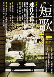 短歌　２７年５月号