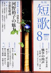 短歌　２７年８月号