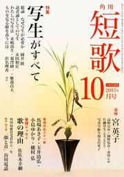 短歌　２７年１０月号