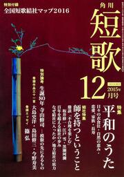 短歌　２７年１２月号