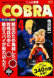 COBRA　４ 二人の軍曹