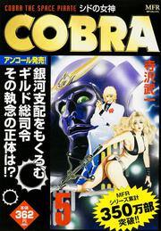 Cobra ５ シドの女神 寺沢 武一 コミック Kadokawa
